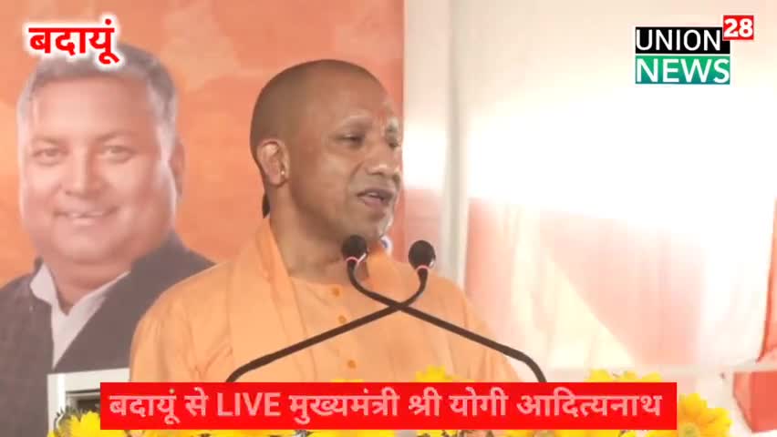 बदायूं से मुख्यमंत्री श्री योगी आदित्यनाथ LIVE
|| विपक्ष पर सादा निशान || CM Yogi Adityanath LIVE 
#budaun #budaunnews