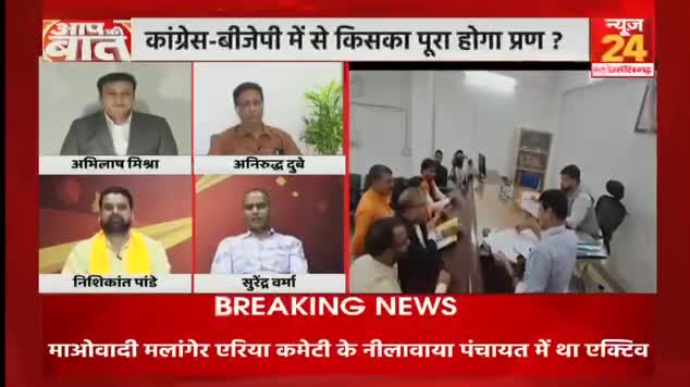 #छत्तीसगढ़ में सज गया है #लोकसभा का #रण

NEWS 24 -3


#GeneralElection2024 #आमचुनाव2024 #चुनाव #Chhat