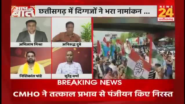 #छत्तीसगढ़ में सज गया है #लोकसभा का #रण

NEWS 24 -2


#GeneralElection2024 #आमचुनाव2024 #चुनाव #Chhat