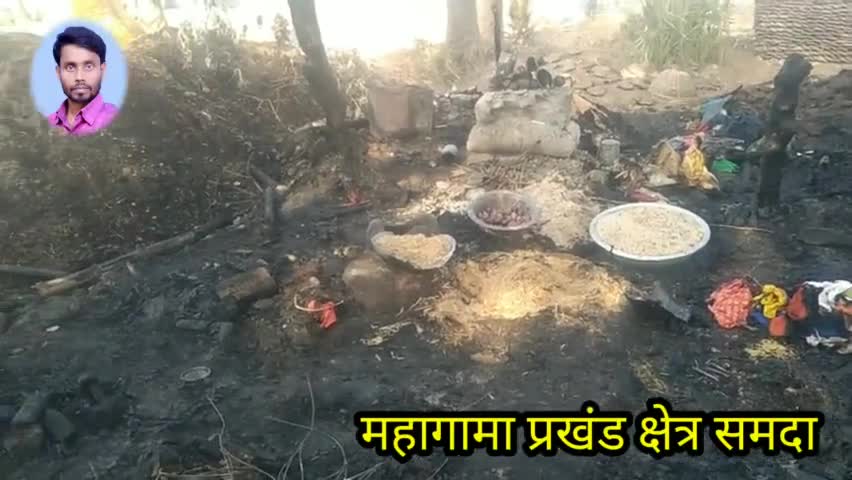 आग लगने से घर का सारा सामान जलकर हुआ राख घटना समदा गांव की #rameshyadav #viralnews