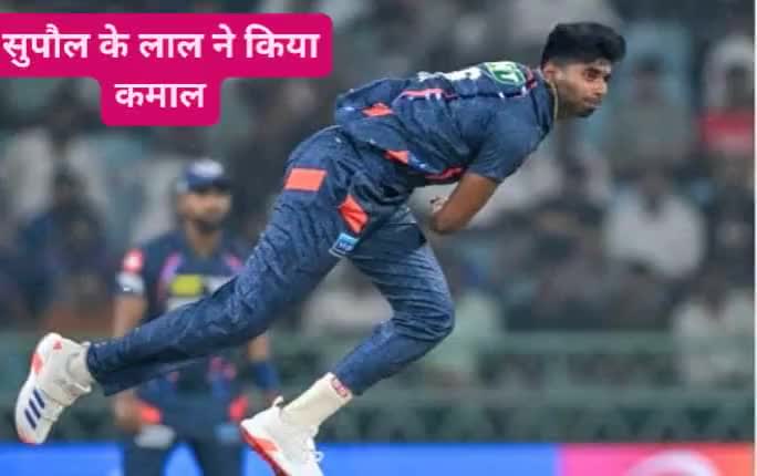 #सुपौल का बेटा मयंक ने फिर आज रचा इतिहास 14 रन देकर लिया 3 विकेट,आज के जीत का श्रेय भी #मयंक को जाता है,जिओ सुपौल के लाल