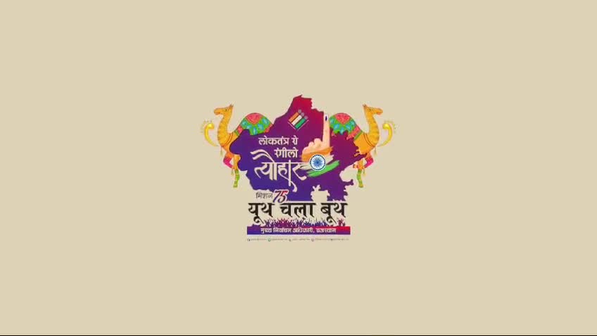 बूंदी: #बूंदी स्टेट आइकॉन रजत चौहान द्वारा आमजन से आगामी लोकसभा चुनाव में अधिकाधिक मतदान करने की अपील की गई |#ceorajasthan
