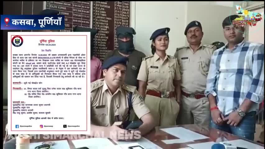 पूर्णिया पूर्व: गढ़बनैली ओवर ब्रिज के ऊपर हुई लूट कांड का पुलिस ने किया सफल उद् भेदन दो व्यक्ति को किया गिरफ्तार
#purnea #kasba