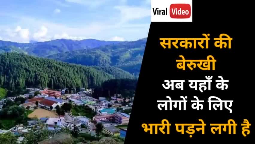 #Uttrakhand चम्पावत में जिंदा लोगों की फिक्र के खातिर श्मशान तक का सफर #sureshsinghs