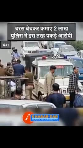 * चंबा पुलिस ने चरस के 4 तस्कर किए गिरफ्तार
* 5 किलो 800 ग्राम से ज्यादा की चरस पकड़ी, नकदी भी बरामद
#HimachalNews