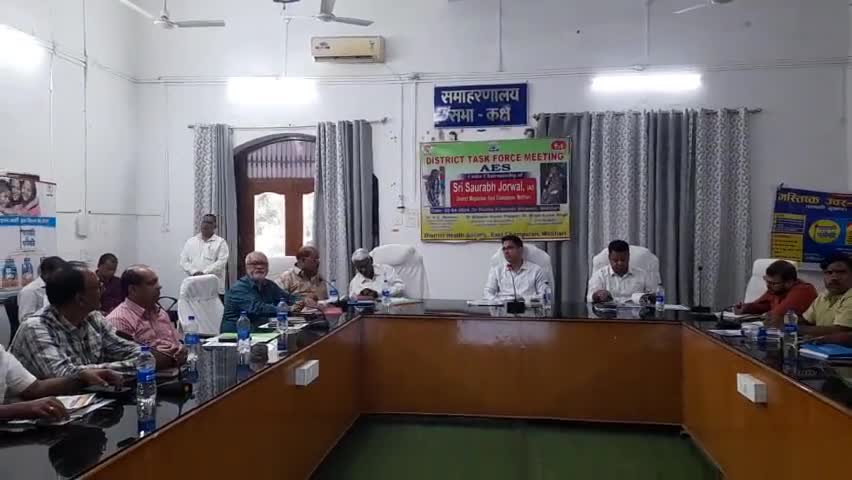 #डीएम ने ए ई एस के रोकथाम को लेकर अधिकारियों को दिए कई निर्देश