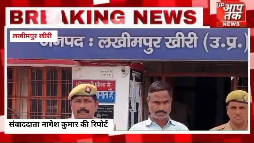 #कोतवाली निघासन वारण्टी अभियुक्त गिरफ्तार श्रीमान् पुलिस अधीक्षक खीरी महोदय के निर्देशन में वारण्टी वाछिंत संदिग्ध अभियु