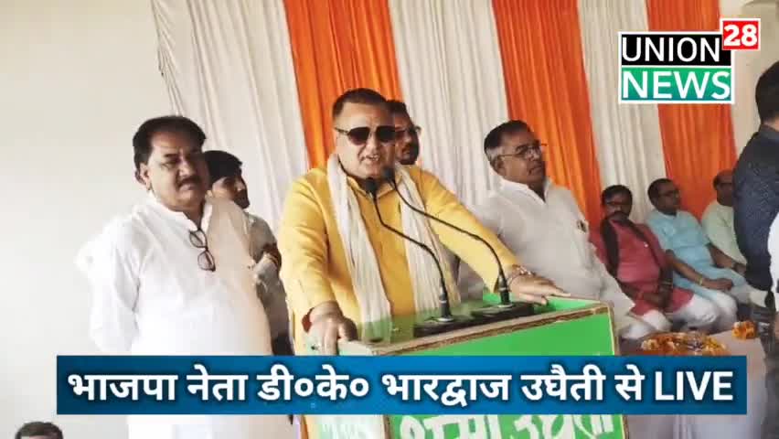 बदायूं के उघैती से भाजपा नेता श्री DK Bhardwaj LIVE  #budaunnews #badaun