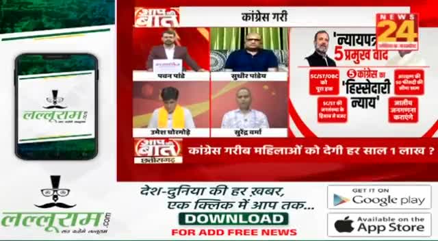 कांग्रेस के 5 न्याय, 25 गारंटी जारी!NEWS 24, "आप की आवाज़" - 3 #घोषणा_पत्र #न्याय #गारंटी #घोषणा