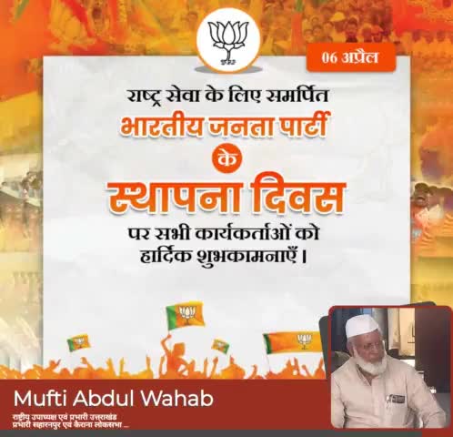 राष्ट्र निर्माण के लिए समर्पित, जन सेवा हेतु संकल्पित और भारत के लोकतंत्र की सच्ची वाहक भारतीय जनता पार्टी के स्थापना दिवस पर समस्त कार्यकर्ताओं को हार्दिक शुभकामनाएं।

#BJPSthapnaDiwas