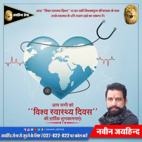 आप सभी को विश्व स्वास्थ्य दिवस की हार्दिक शुभकामनाएं।
#WorldHealthDay #जयहिंदसेना #नवीन_जयहिंद #रोहतक #हरियाणा