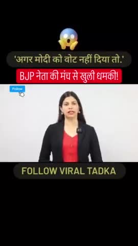 #iइसे कहते है तानाशाही#किया चुनाव आयोग इस बयान पर कार्रवाई करेगa