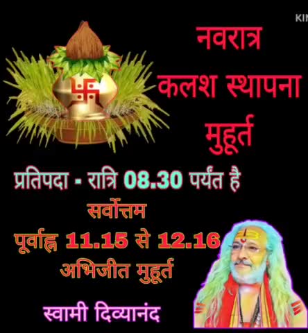 नवरात्र - ग्रहण और कलश स्थापना - 🚩🪔📿🌿🌷🙏
#नवसत्संवर #हिंदीनववर्ष #नवरात्र #नवरात्रि #ग्रहण #सूर्यग्रहण #सूतक #vikramsmvat #विक्रमसंवत #grahan #SuryaGrahan #SolarEclipse #navratri #navratrispecial #navratra