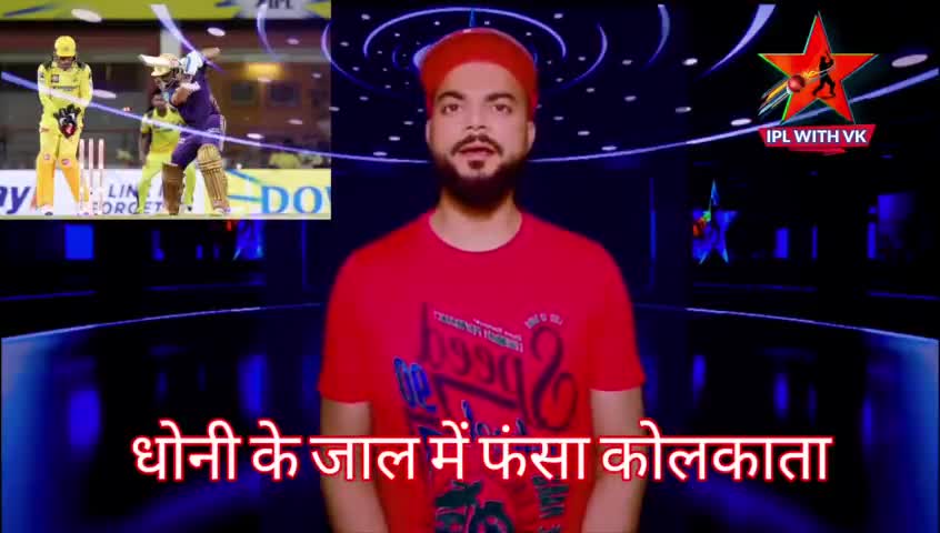 KKR की आईपीएल में पहली हार मिली चेन्नई के खिलाफ!
#ipl2024