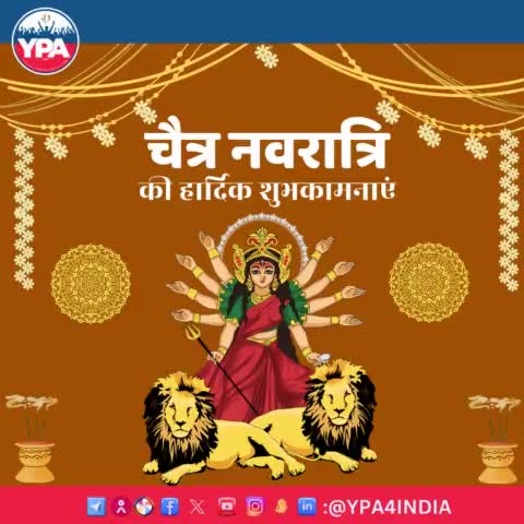 यूथ पॉवर एसोसिएशन के तरफ से आप सभी को चैत्र नवरात्री की हार्दिक शुभकामनाएं।                                                                                                         #chaitranavratri #share #ypa #navratri #tuesday