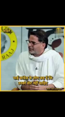 कांग्रेस को बिहार के लोगों का वोट नहीं चाहिए ?

#modi #bjp #congress #rahulgandhi #jansuraaj #padyatra #viral #memes