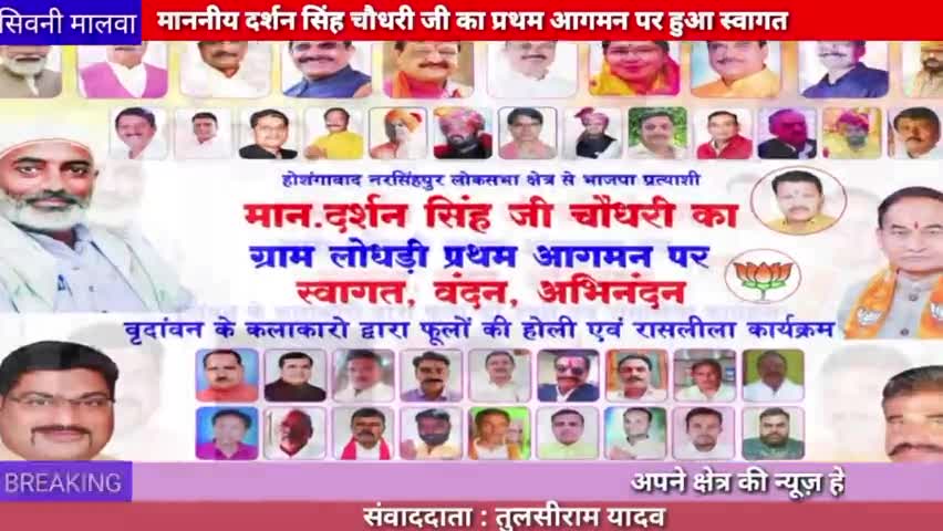 सिवनी-मालवा: माननीय दर्शन सिंह चौधरी जी का प्रथम आगमन पर हुआ जमकर स्वागत
#narmadapuram 
#seonimalwa
#news
#bjp