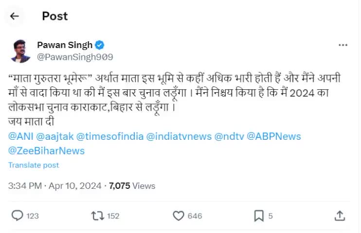 भोजपुरी कलाकार पवन सिंह काराकाट से लड़ेंगे चुनाव। #BREAKING_NEWS #pawansingh #ElectionCommission #narendramodi