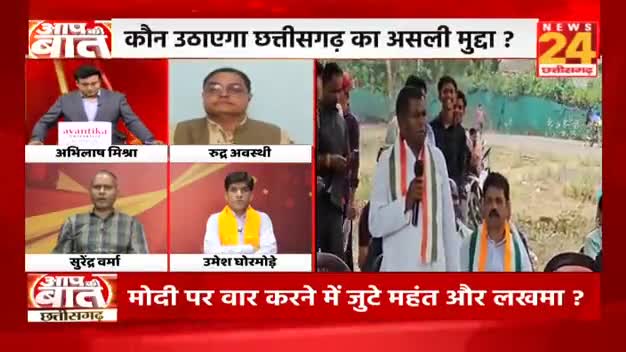 असल मुद्दों से भटकाव!

NEWS 24, "आप की आवाज़" - 2

#मुद्दा #चुनावी #सभा #घमासान 
#GeneralElection2024 #आमचुनाव2024 #चुनाव #Chhat