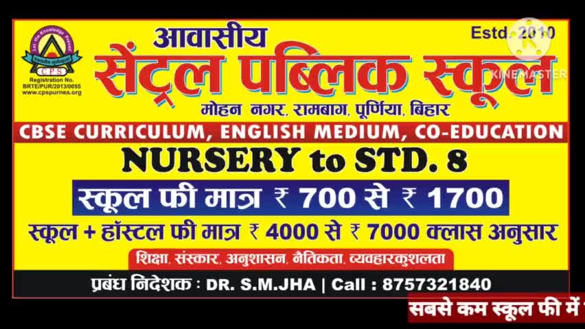 आइए मुफ्त नामांकन का लाभ लीजिए..आपका अपना स्कूल, #सेंट्रल_पब्लिक_स्कूल #मोहननगर #रामबाग #पूर्णिया
फोन करें #8757321840