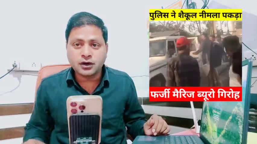 फर्जी मैरिज ब्यूरो नीमला का मास्टरमाइंड सेकूल ठग को डीग पुलिस ने फिरोजपुर झिरका से गिरफ्तार किया... #फर्जीमैरिजब्यूरो #सेकूलनीमला #deegpolice #dtvnews