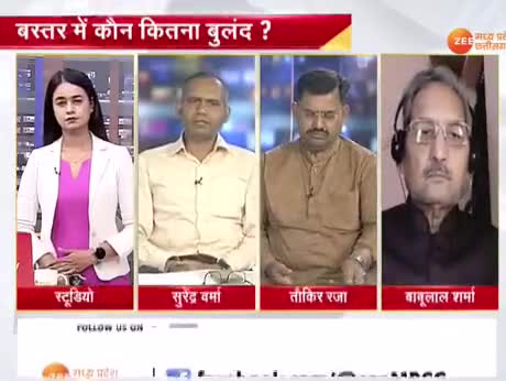 24 की सरकार, बैटल ऑफ #बस्तर

Zee न्यूज़ - 2

#मुद्दा #चुनावी #सभा #घमासान 
#GeneralElection2024 #आमचुनाव2024 #चुनाव #Chhat