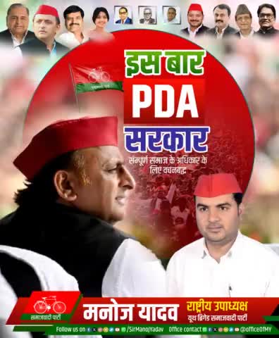 इस बार #PDA सरकार सम्पूर्ण समाज के अधिकार के लिए वचनबद्ध!