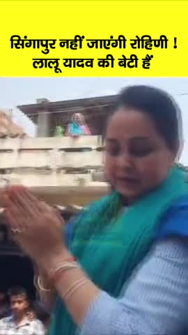 गज़ब का उत्साह,उमंग और जोश देखने को मिल रहा है।
#Rohini_Acharya दी ♥️