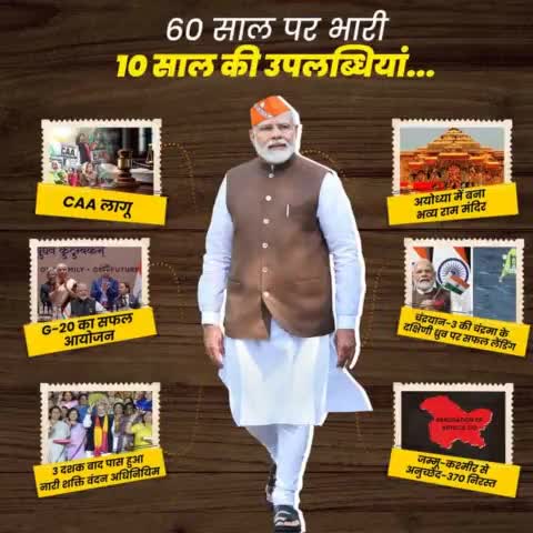 60 साल पर भारी 10 साल की उपलब्धियां...

#अबकी_बार_400_पार