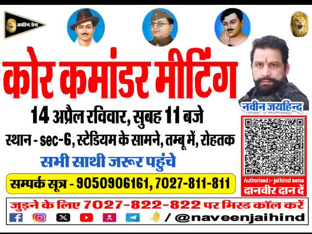 कोर कमांडर मीटिंग।
14 अप्रैल रविवार, सुबह 11 बजे, स्थान - Sector-6 , स्टेडियम के सामने, तम्बू में,रोहतक
सभी साथी जरुर पहुंचे।

#core_commander_meeting #jaihindsena