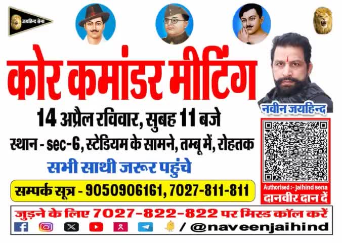कोर कमांडर मीटिंग।
14 अप्रैल रविवार, सुबह 11 बजे, स्थान - Sector-6 , स्टेडियम के सामने, तम्बू में,रोहतक
सभी साथी जरुर पहुंचे।

#core_commander_meeting