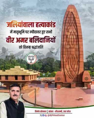 जलियांवाला बाग हत्याकांड स्मृति दिवस पर देश की आजादी के लिए प्राणों की आहुति देने वाले अमर बलिदानियों को शत्-शत् नमन।

#जलियांवाला_बाग
#JallianwalaBaghMassacre