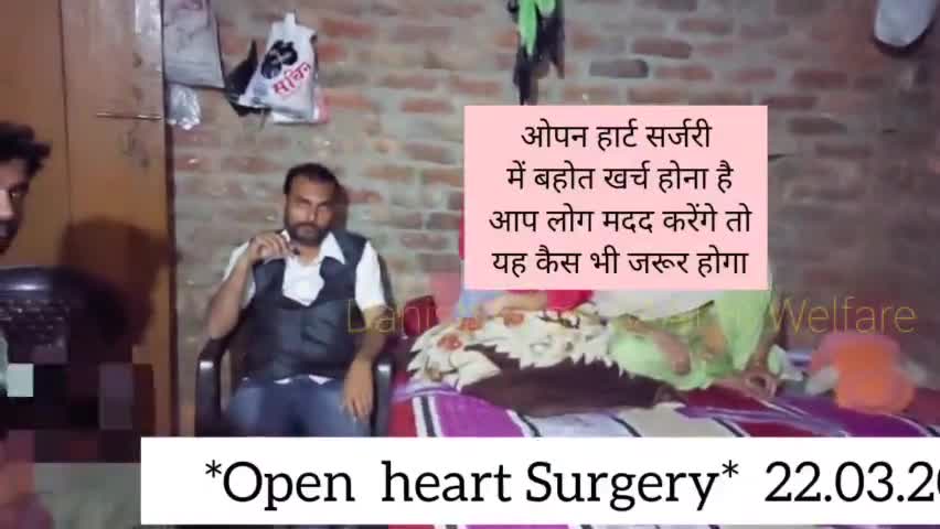 Open Heart Surgery 
1 लाख 35 हजार 

179 वा Operation करायेगे RML Hospital Delhi में #saathi_welfare_society