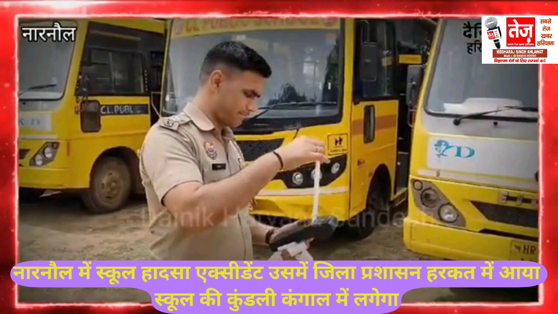 #kanina हादसे के बाद प्रशासन हुआ सख्त || 6 गाड़ियों को किया इम्पाउंड