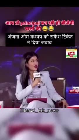 अंजना ओम कश्यप को राकेश टिकेत ने दिया जवाब 
#anjanaomkashyap_aok #rakesh.tikait 

#godimedia😂 #viral #news #reels