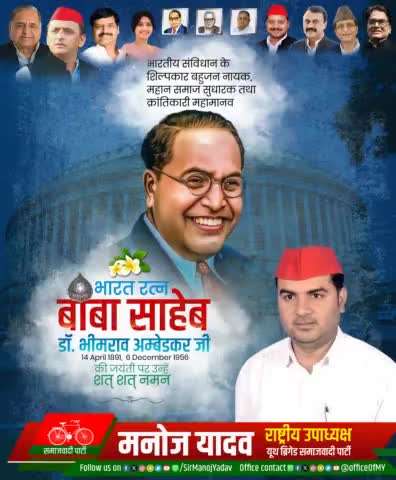 ज्ञान के प्रतीक, भारतीय संविधान के शिल्पकार बहुजन नायक, महान समाज सुधारक तथा क्रन्तिकारी महामानव, भारत रत्न बाबा साहेब डॉ. भीमराव अंबेडकर जी की जयंती पर उन्हें शत- शत नमन. 
#AmbedkarJayanti2024 #ambedkarjyanti