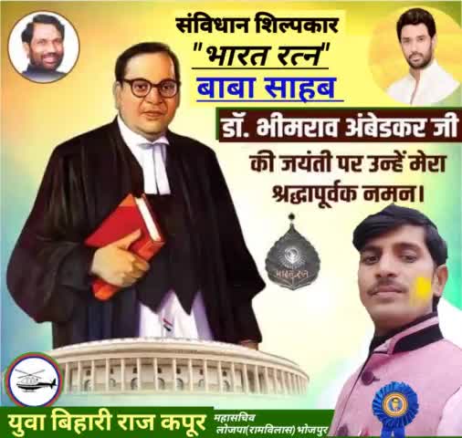 "द सिंबल ऑफ नॉलेज" भारतीय संविधान के शिल्पकार #बाबा_साहब #भीमराव_अंबेडकर जी की जयंती पर शत शत नमन!!