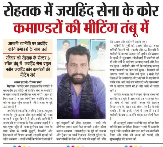 रोहतक में आज जयहिंद सेना के कोर कमांडरों की मीटिंग 11 बजे तंबू में।

#core_commander_meeting #जयहिंदसेना #NaveenJaihind #रोहतक #haryana #epaper