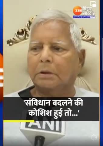 BJP पर भड़के Lalu Prasad Yadav-'जनता आंख निकाल लेगी'

#LaluYadav #LokasabhaElection2024 
#shorts