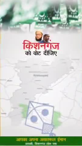 किशनगंज को वोट दिजिये 
26 अप्रैल, सिर्फ पतंग.

#AIMIM #AsaduddinOwaisi #AkhtarulIman #Kishanganj #LokSabhaElection2024 #MeraVoteOwaisiKo #HamaraVoteOwaisiKo #Electi