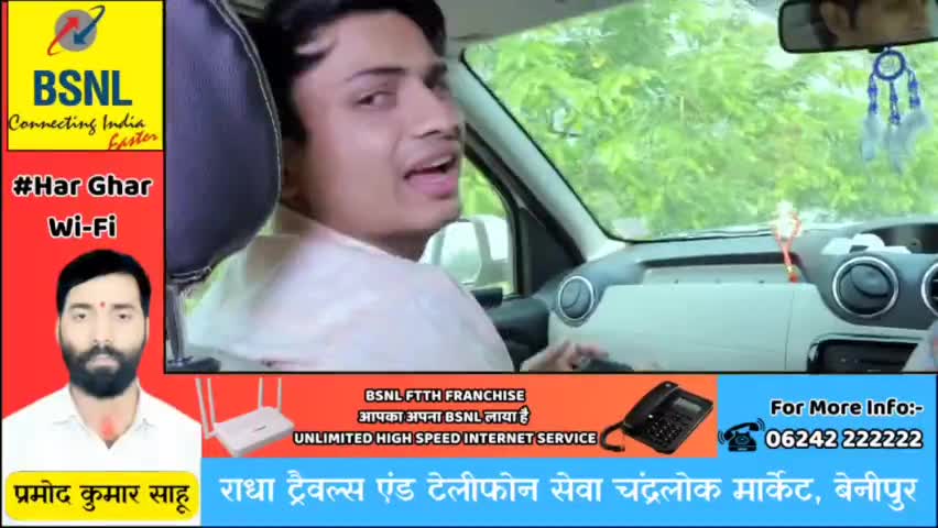 BSNL ब्रॉडबैंड न्यू कनेक्शन के लिए संपर्क करें
☎ 06242222001
#bsnlbenipur