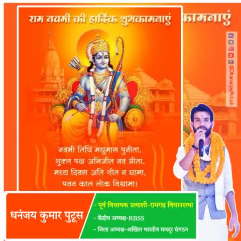 आप सभी को #रामनवमी की हार्दिक शुभकामनाएं।💐

#जय_श्री_राम 🚩🙏🏻