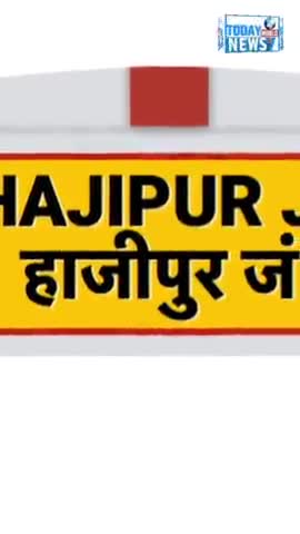 हाजीपुर मे बेखौफ आपराधियो ने तीन युवको को मारी गोली
#hajipur #hajipurnews #hajipurbihar #hajipurloksabha #todaynews