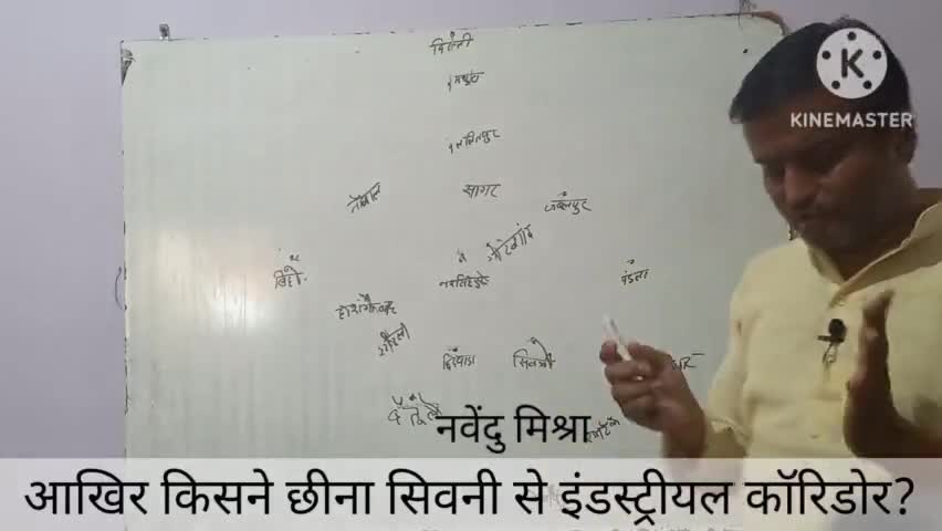 जानिए किसने रोका सिवनी का विकास और कौन है गुनहगार सिवनी का कहानी इंडस्ट्रियल कॉरिडोर की 
#सिवनी
#bhajyumo
