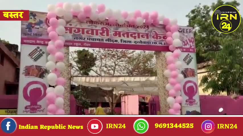 लोकतंत्र के महापर्व के प्रथम चरण में बस्तर लोकसभा सीट पर चुनाव आज। #chunav #bastar #cg