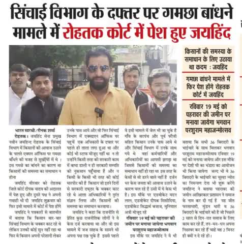 सिंचाई विभाग के दफ्तर पर गमछा बांधने के मामले में रोहतक कोर्ट में पेश हुए जयहिंद
किसानों की समस्या के समाधान के लिए उठाया था कदम।

#kisan #jaihindsena #naveenjaihind #rohtak #haryana #epaper