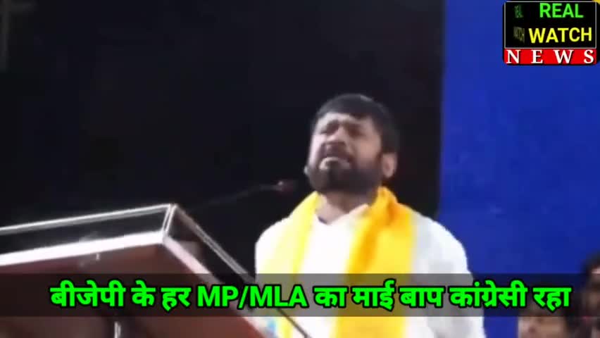 "बीजेपी के हर MP/MLA का माई बाप कांग्रेसी रहा"एक रैली में कांग्रेस प्रत्याशी कन्हैया कुमार ने बीजेपी को जमकर घेरा 

#KanhaiyaKumar #Congress | #kanhaiyakumar #incindia #rahulgandhi