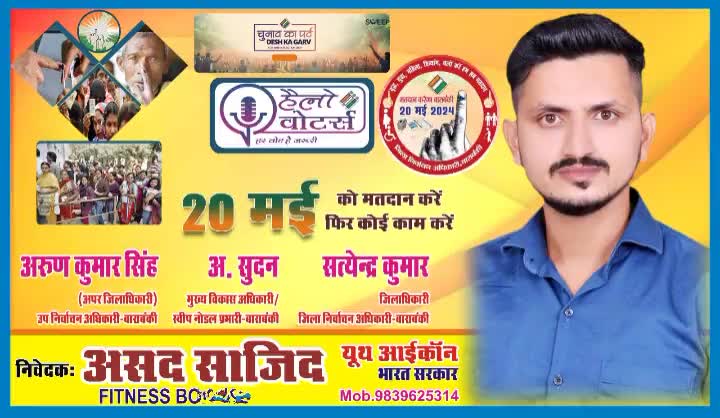 #आने वाले 20 मई मतदान जरूर कीजिए हर एक युवा बुजुर्ग महिला सबका अधिकार है मतदान आपकी ताकत है  अपने जनपद को नंबर वन बनाना है और हर एक नागरिक को मतदान जरूर करना है पहले मतदान फिर जलपान