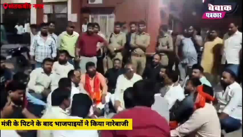 अपनी सरकार में कूटे गये मंत्री #santkabirnagar #sanjaynishad