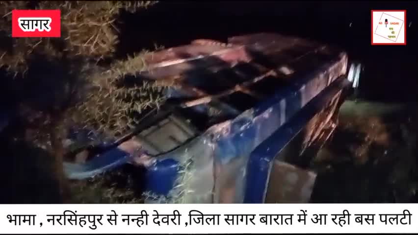 भामा नरसिंहपुर,से नन्ही देवरी, सागर  बरात में आ रही बस पलटी #न्यूज #News #kesli